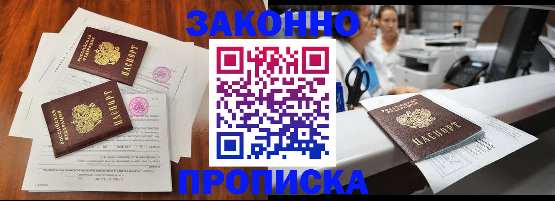 временная прописка в Анапе