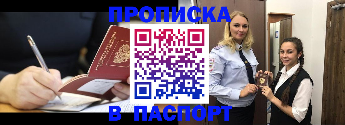 временная регистрация в Анапе