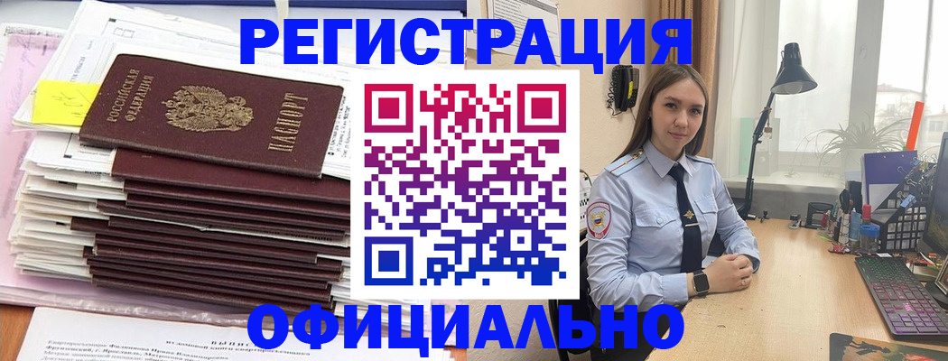 временная регистрация надежно в Анапе